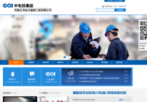 中電投河南電力檢測公司網(wǎng)站正式上線(xiàn)