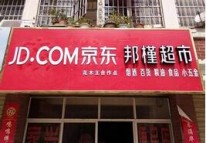 京東將開(kāi)展“百萬(wàn)便利店計劃”