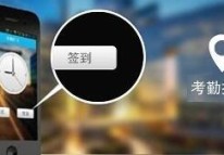 考勤A(yíng)PP開(kāi)發(fā)分析