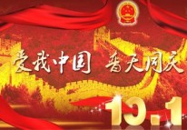 開(kāi)拓者科技關(guān)于2018國慶節放假的通知