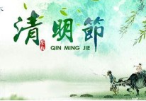 開(kāi)拓者科技關(guān)于2019年清明節放假的通知