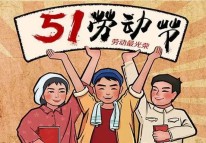 開(kāi)拓者科技關(guān)于2021年五一節放假的通知