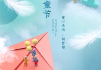六一快樂(lè )，歷盡千帆，歸來(lái)仍是少年！